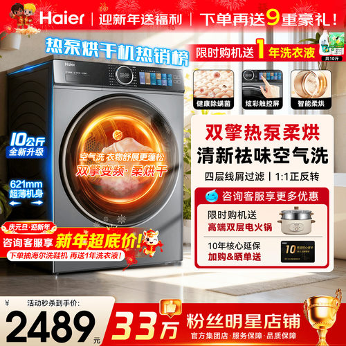 国补减15%海尔热泵烘干机除螨菌