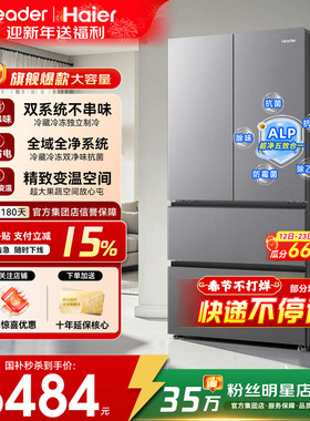 国补省15%】海尔冰箱550升双系统家用一级能效统帅575L法式多开门