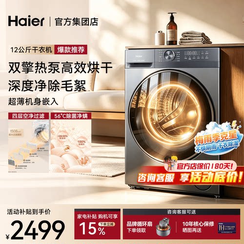 海尔热泵烘干机旗舰双变频除螨菌