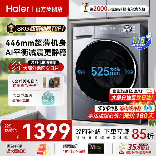 海尔超薄洗衣机小户型专享高颜值