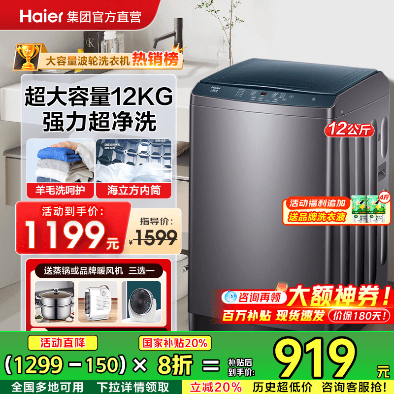 海尔新款12公斤除螨菌波轮洗衣机