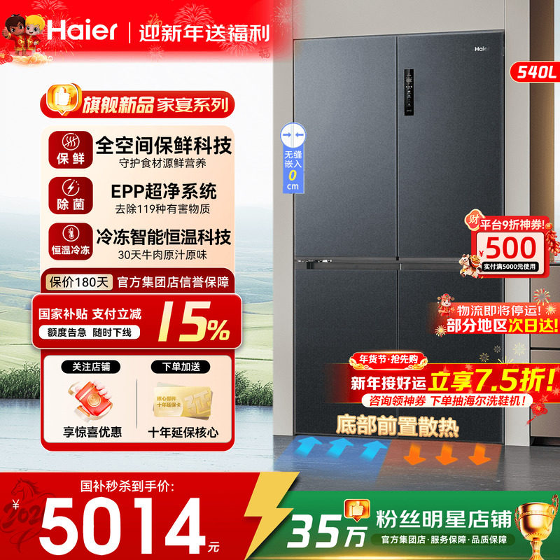 【国补15%】海尔冰箱540升零嵌家用十字对开门一级变频全空间保