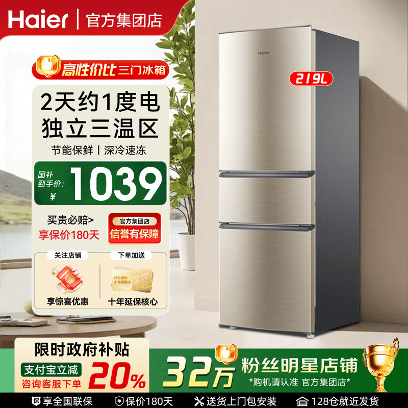 海尔电冰箱家用216升无霜双门