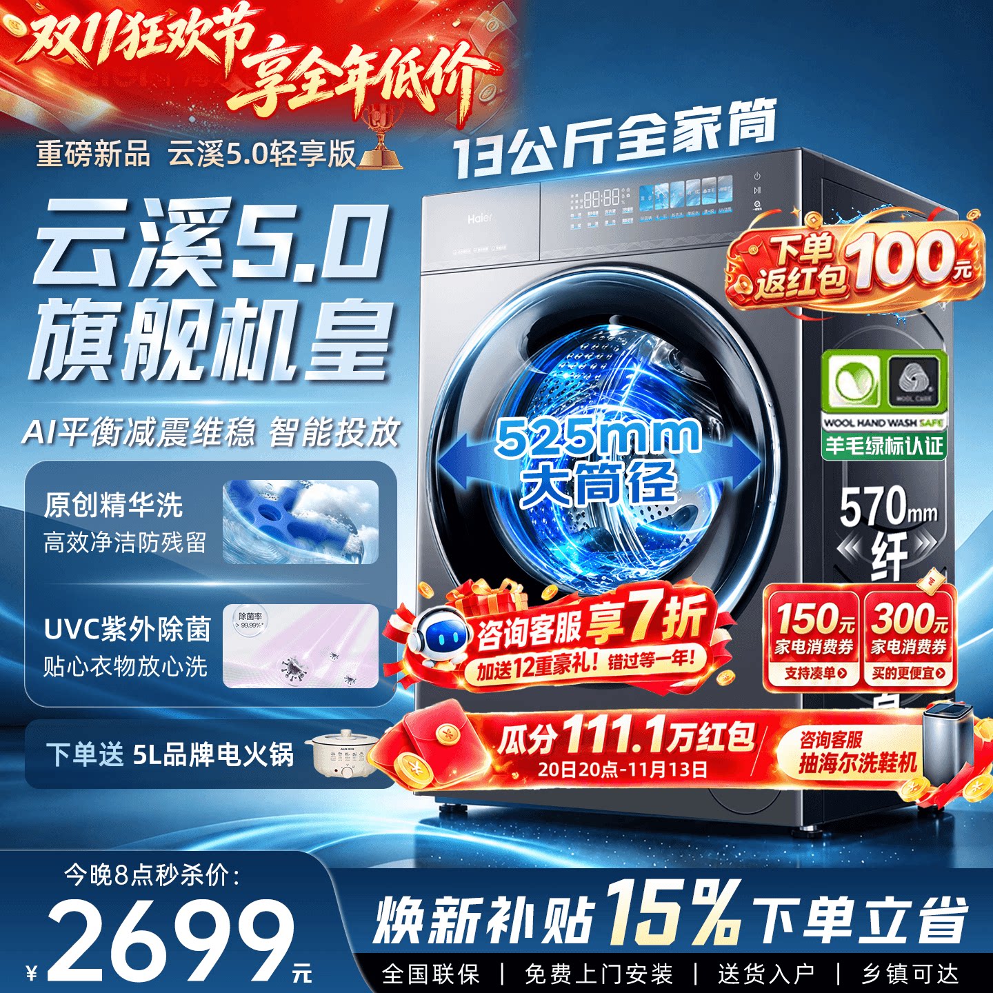 云溪5.0新品】海尔滚筒洗衣机13公斤大容量家用全自动洗烘一体5YE