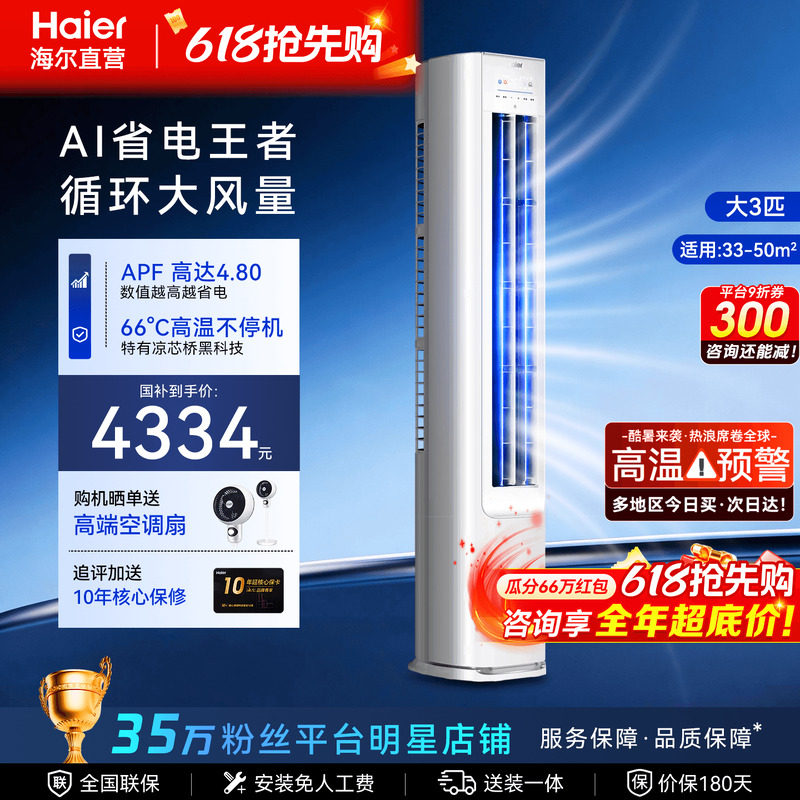 【纯铜管】海尔空调3匹2匹净省电家用一级能效客厅冷暖立式柜机E1