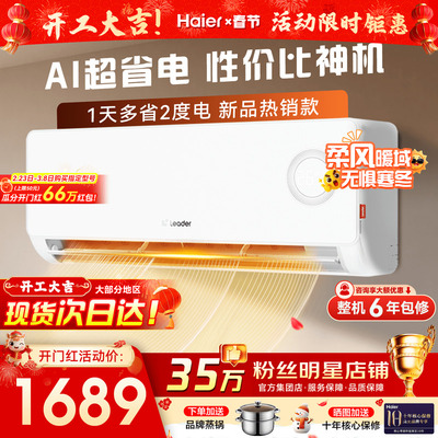 海尔出品统帅挂机一级空调1.5匹