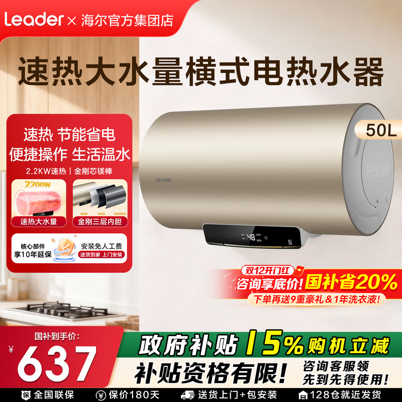 【政府补贴】海尔家用节能热水器