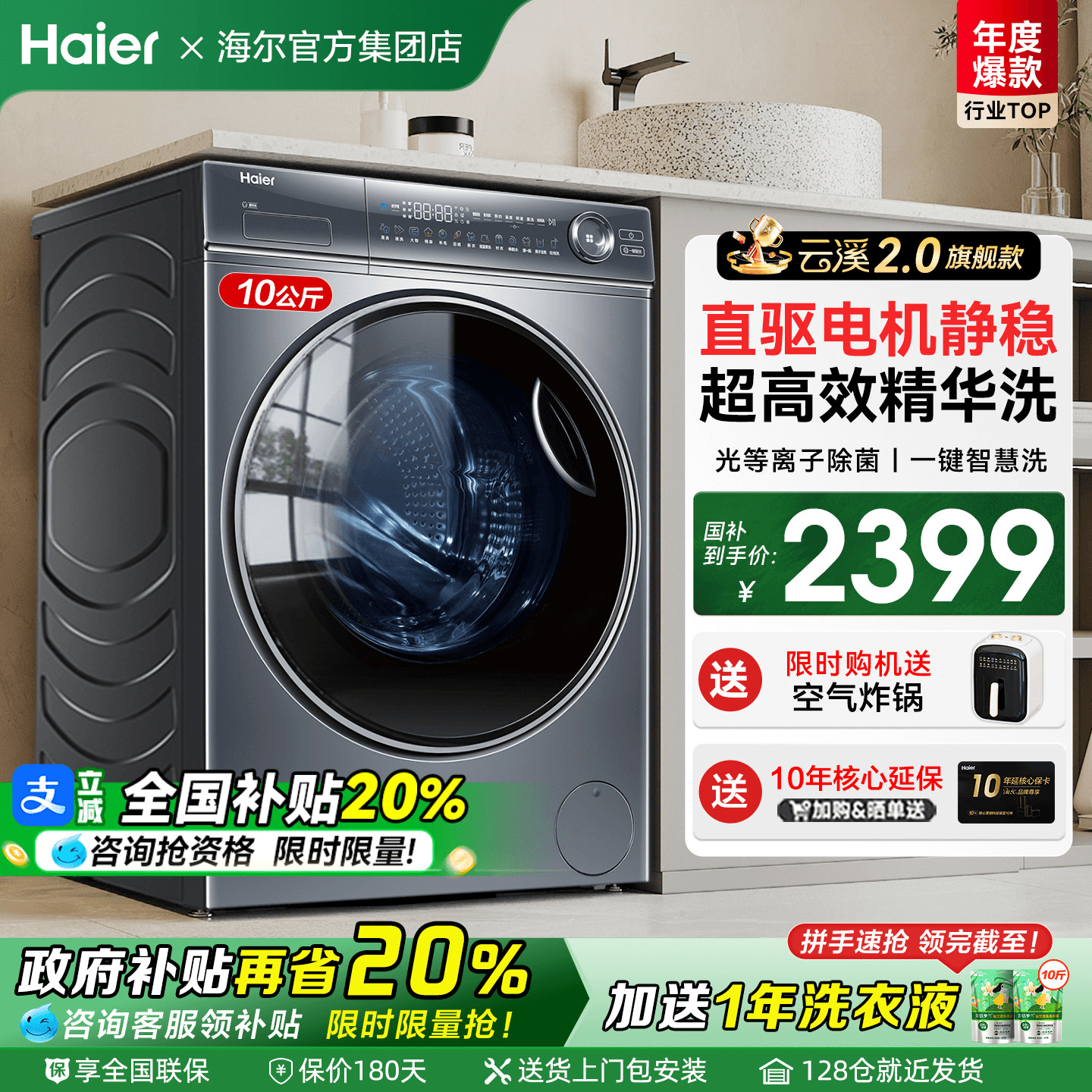 限时全国补20%海尔洗衣机云溪4.0