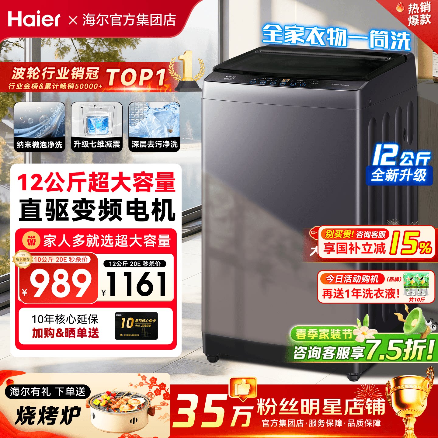 国补省15%】海尔洗衣机变频10/12公斤大容量家用全自动波轮旗舰店