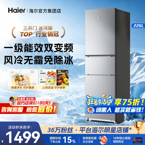 【热销爆款】海尔电冰箱小型租房