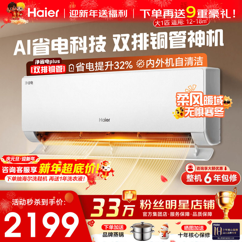 海尔小红花空调新一级能效1匹变频冷暖家用挂机净省电26E1官旗款