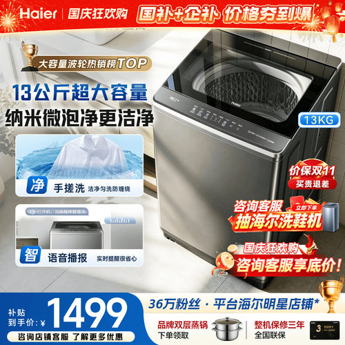 海尔洗衣机13公斤全家衣物一桶洗