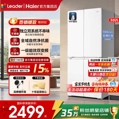 独立双系统海尔冰箱统帅502L超薄
