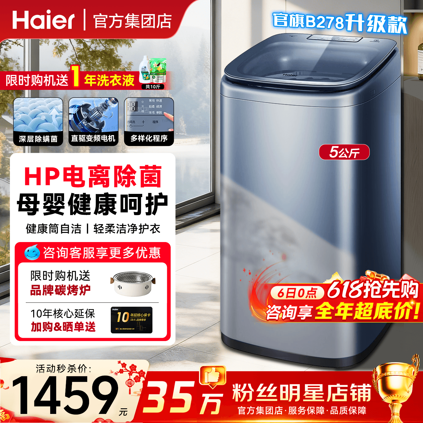 海尔迷你洗衣机5公斤直驱家用全自动小型儿童波轮除螨菌378旗舰店