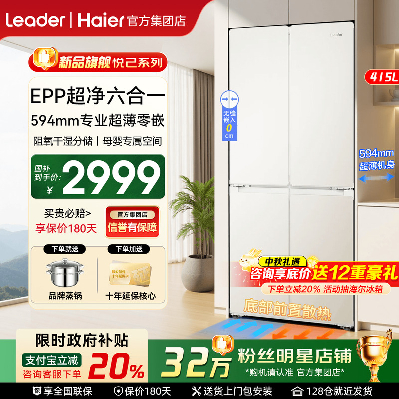 政府补贴20%】海尔冰箱415L零嵌