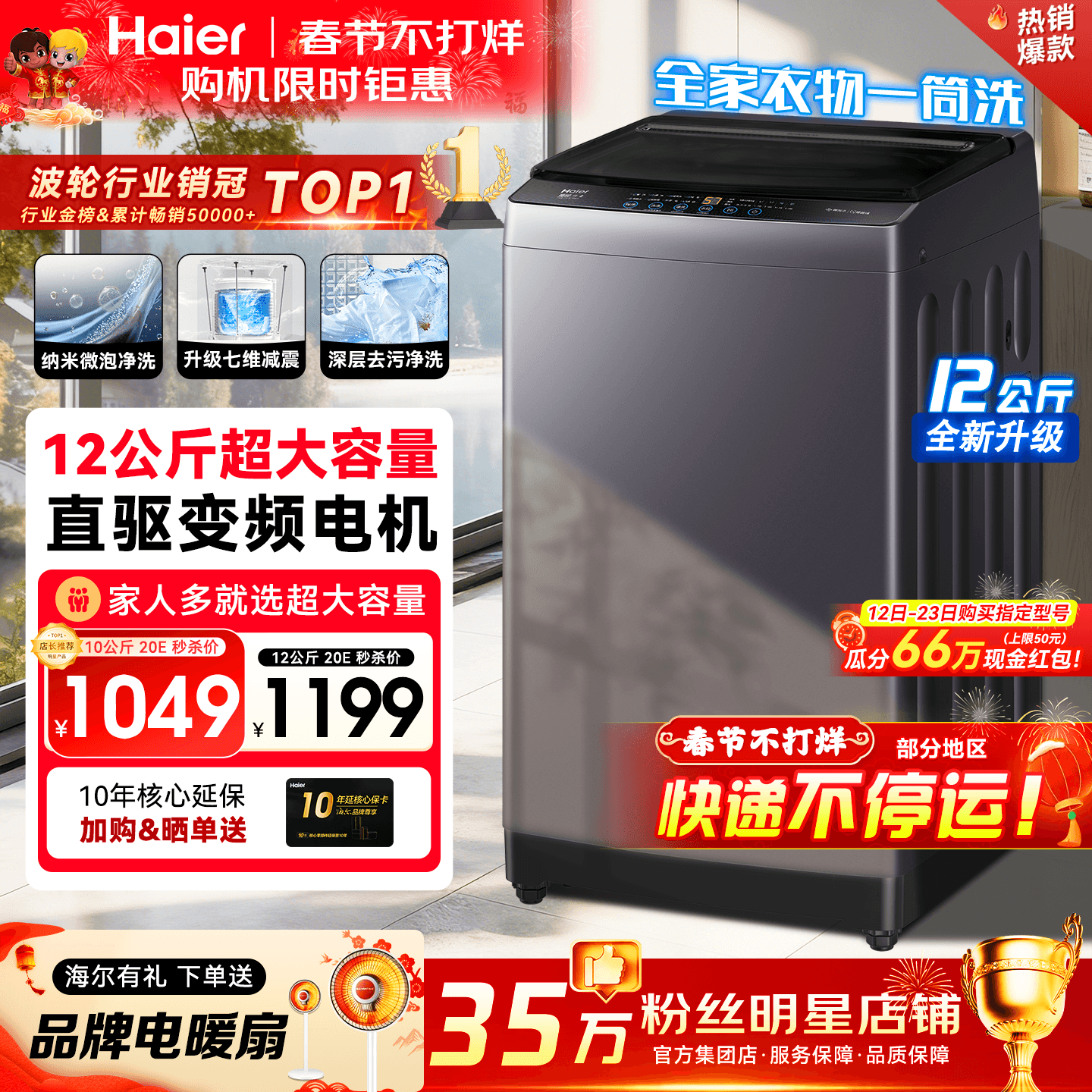 [国补省15%]海尔洗衣机10/12公斤大容量家用全自动波轮变频旗舰店