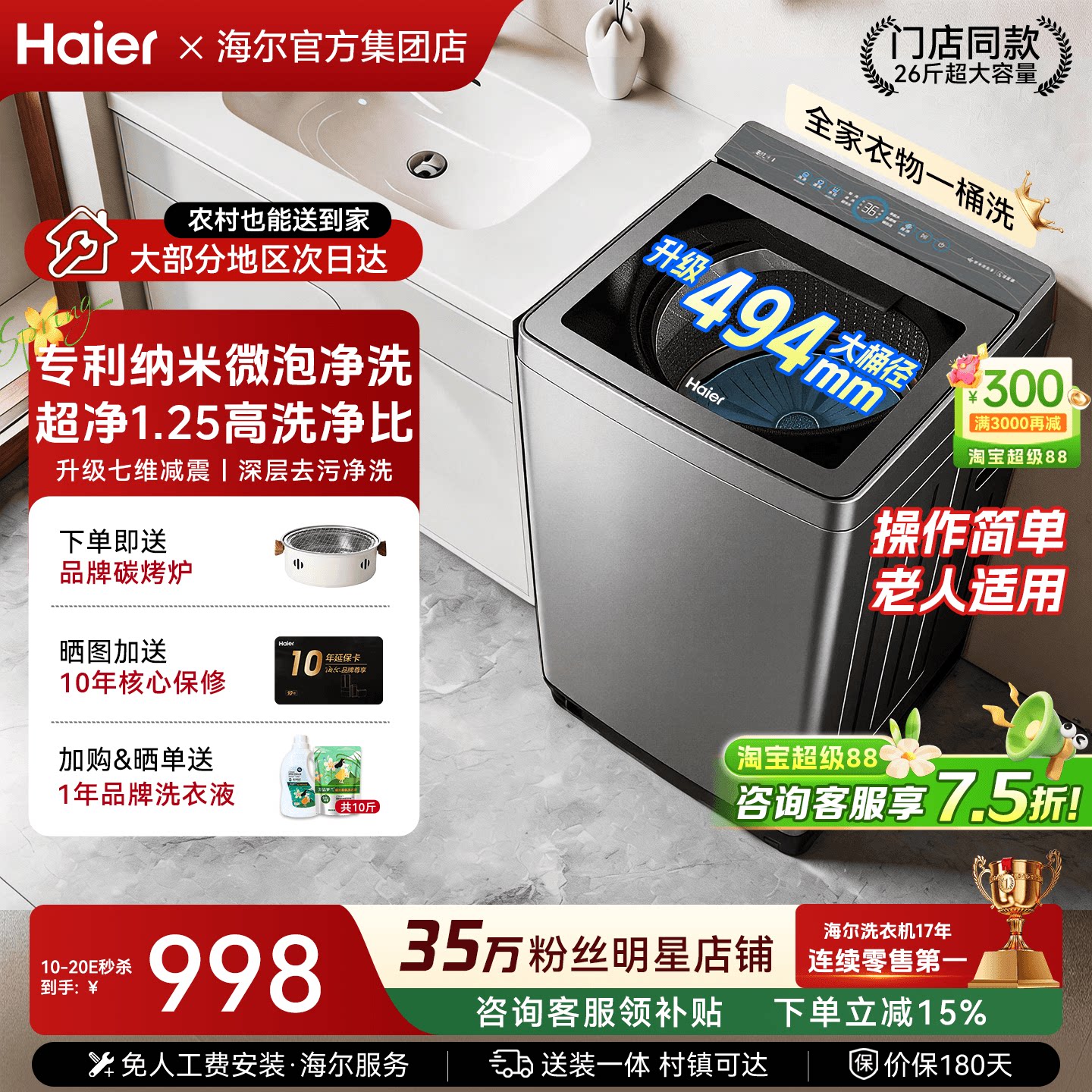 【门店款】海尔洗衣机13/12公斤大容量家用全自动60E直驱波轮27A2