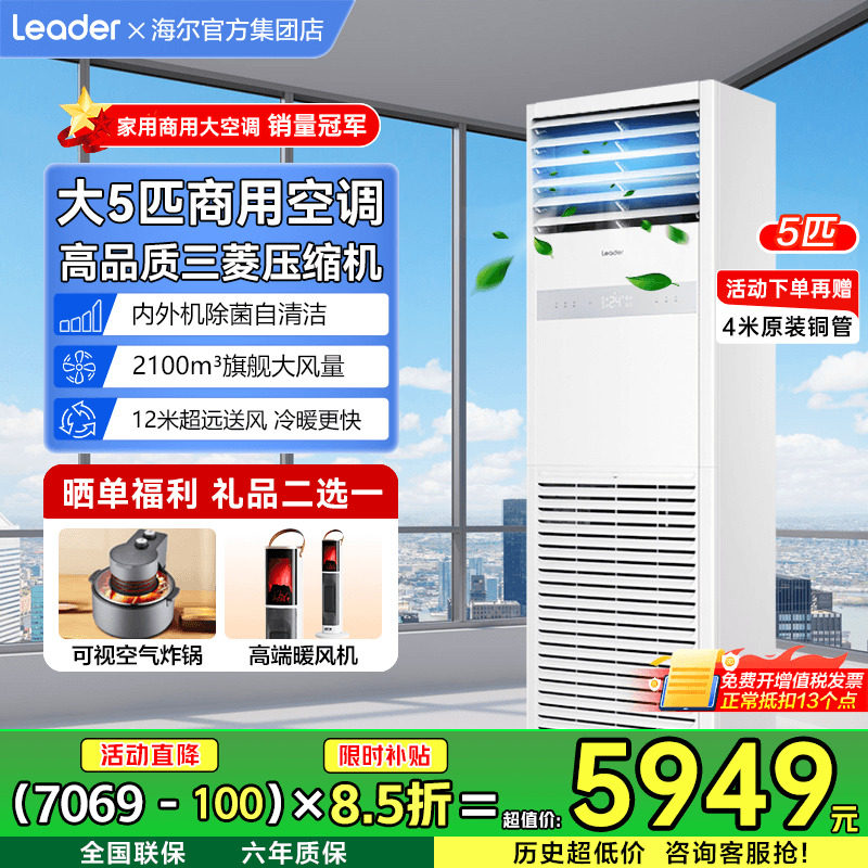 海尔空调5匹大柜机家用商用4匹中央空调立式二级变频冷暖用旗舰店