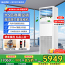 海尔空调5匹大柜机家用商用4匹中央空调立式 二级变频冷暖用旗舰店