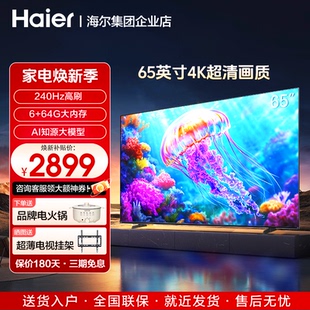海尔55英寸电视智能液晶超清4K家用55 85寸电视机一级能效