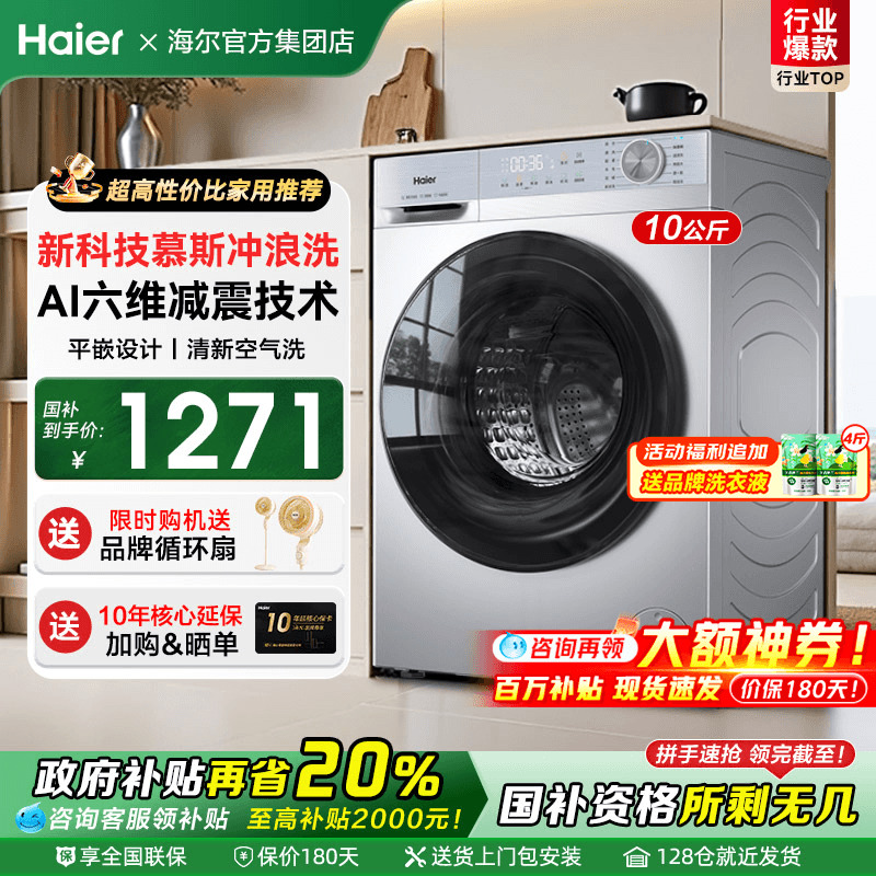 [补贴20%]海尔洗衣机27E家用全自动滚筒超薄10公斤洗烘一体