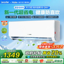 海尔空调小红花1匹1.5匹2P家用一级能效变频统帅卧室挂机E1旗舰店