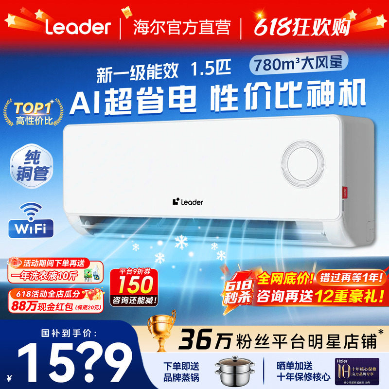 海尔空调1.5匹1匹家用新一级能效变频统帅卧室冷暖挂机除湿旗舰店