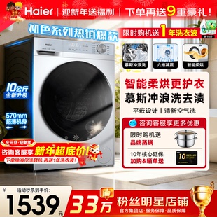 海尔滚筒洗衣机家用全自动超薄10公斤大容量27E旗舰店 补贴20%