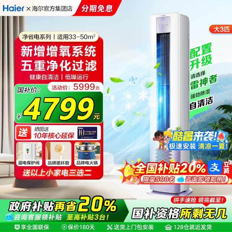 [国补立减20%]海尔空调3匹洗空气一级能效变频冷暖客厅柜机旗舰店
