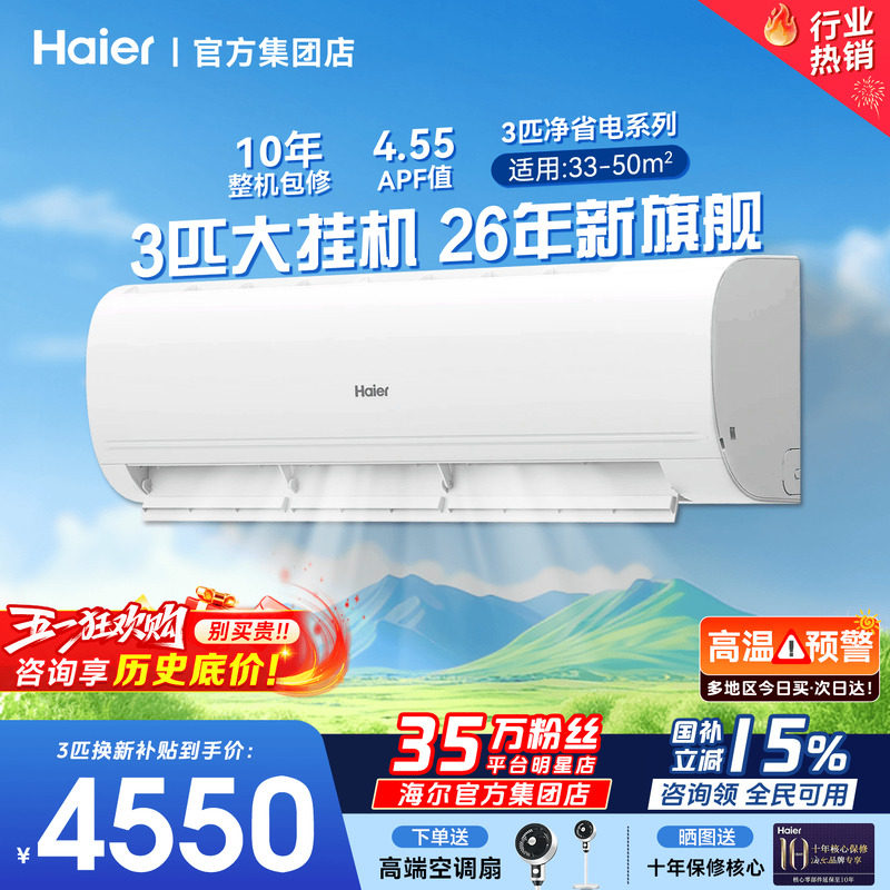 大挂机】海尔空调净省电3匹2匹家用一级能效变频客厅除湿旗舰店