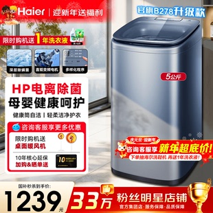 海尔5公斤迷你洗衣机宝宝婴儿全自动小型波轮除菌378 直驱新品