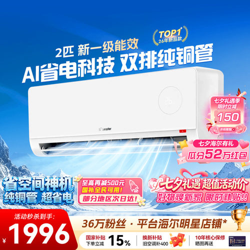 统帅空调2匹挂机双排铜管46LTA
