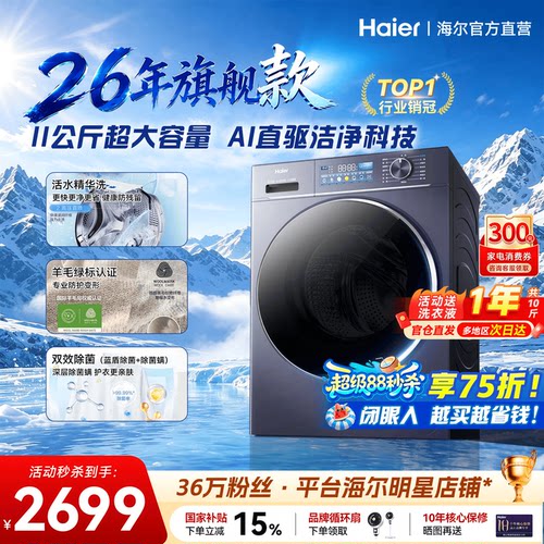 海尔新品10公斤洗衣机直驱超静稳