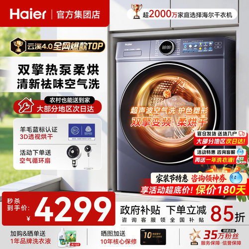 海尔热泵烘干机变频除菌云溪77E