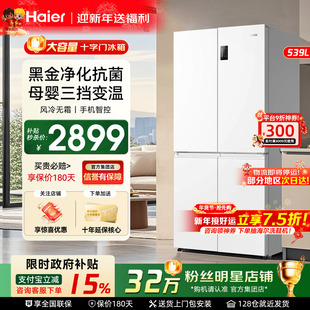 【补贴15%】海尔电冰箱539L双开四门一级能效大容量家用风冷无霜