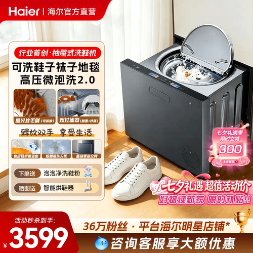 海尔全自动洗鞋机刷鞋懒人神器