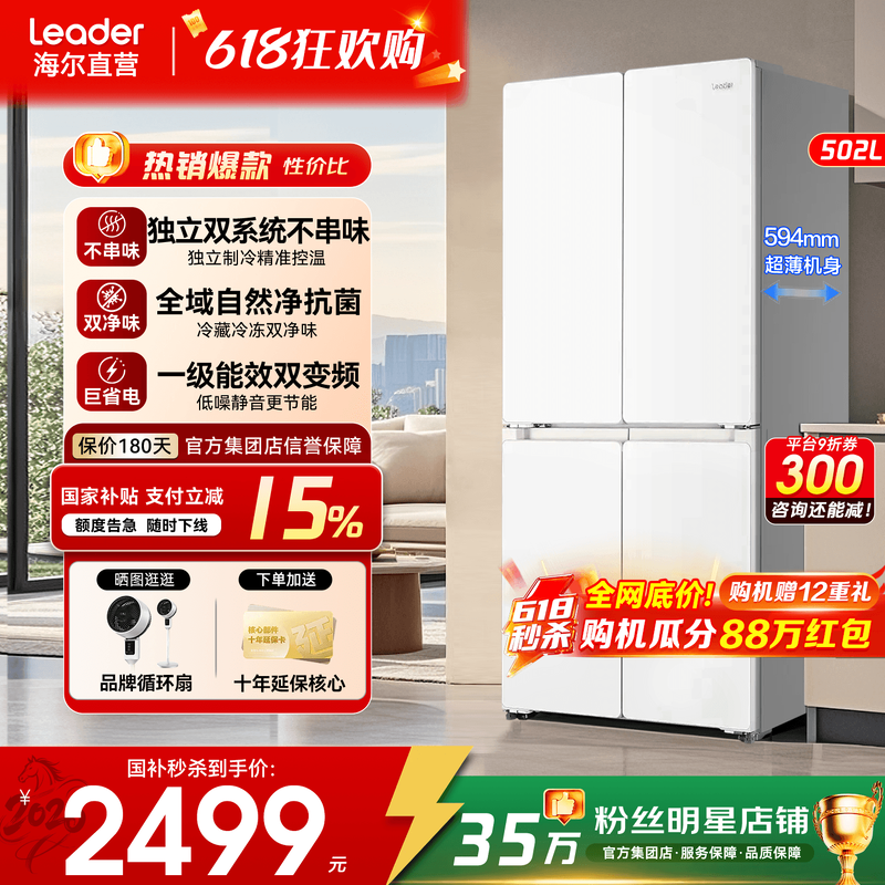独立双系统】海尔冰箱统帅502L悦己懒人510十字四门594mm超薄家用