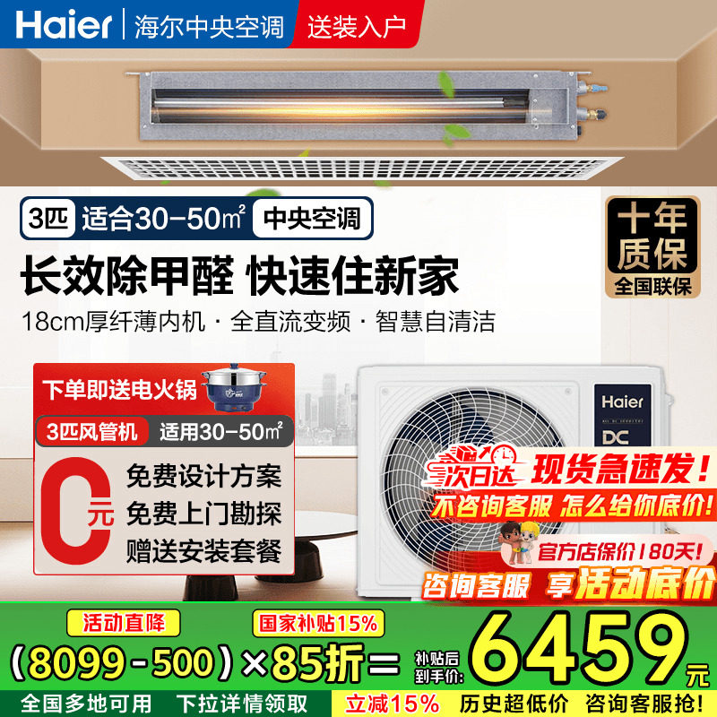 海尔中央空调统帅3P一拖一风管机图片