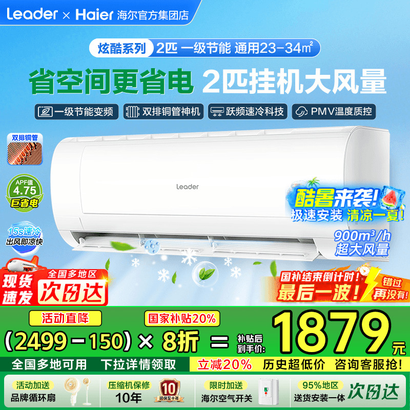 海尔空调2匹3匹大挂机客厅卧室家用新一级能效变频统帅MDA旗舰店