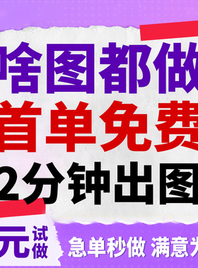 平面广告海报制作设计ps修图做图主图名片展板宣传单画册排版美工