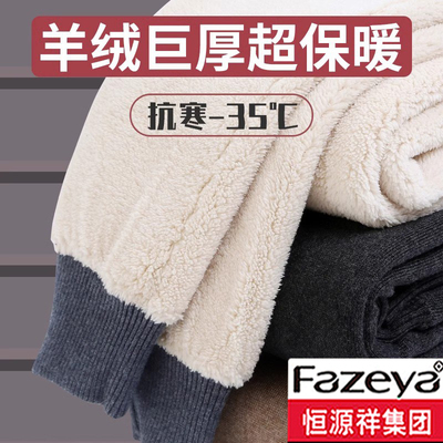 恒源祥羊绒裤男加绒冬季保暖裤
