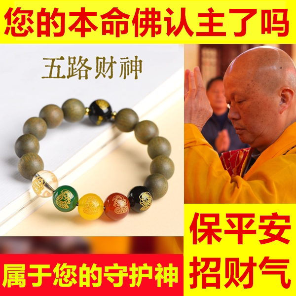 绿檀木12十二生肖本命佛本命年五路财神招财运转运护身符手串手链