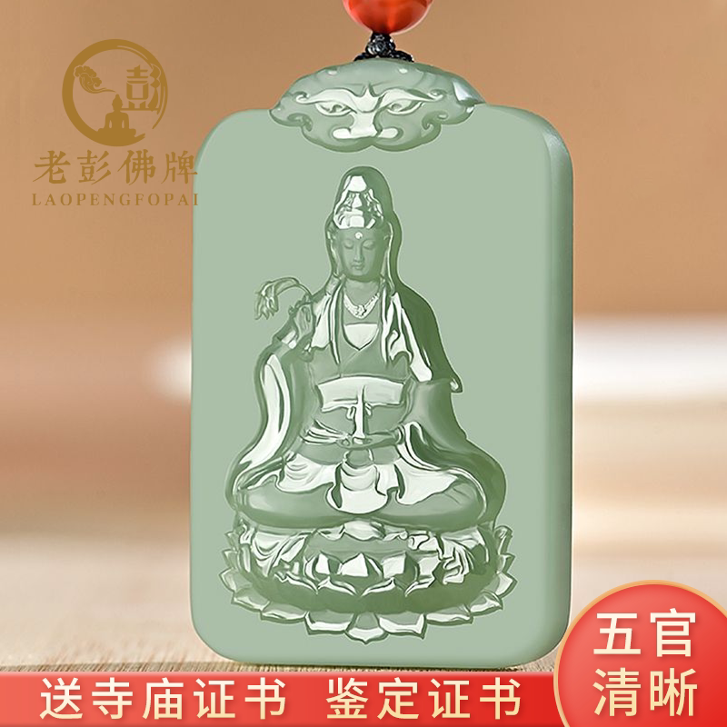 天然和田玉吊坠项链男玉坠南海柳枝观音菩萨玉佩玉牌保平安送朋友