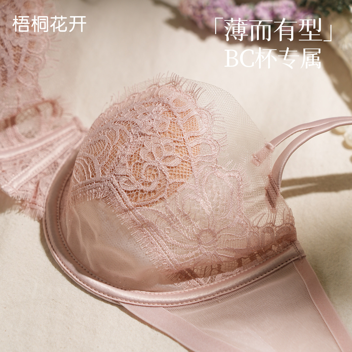 梧桐花开法式性感蕾丝大胸显小