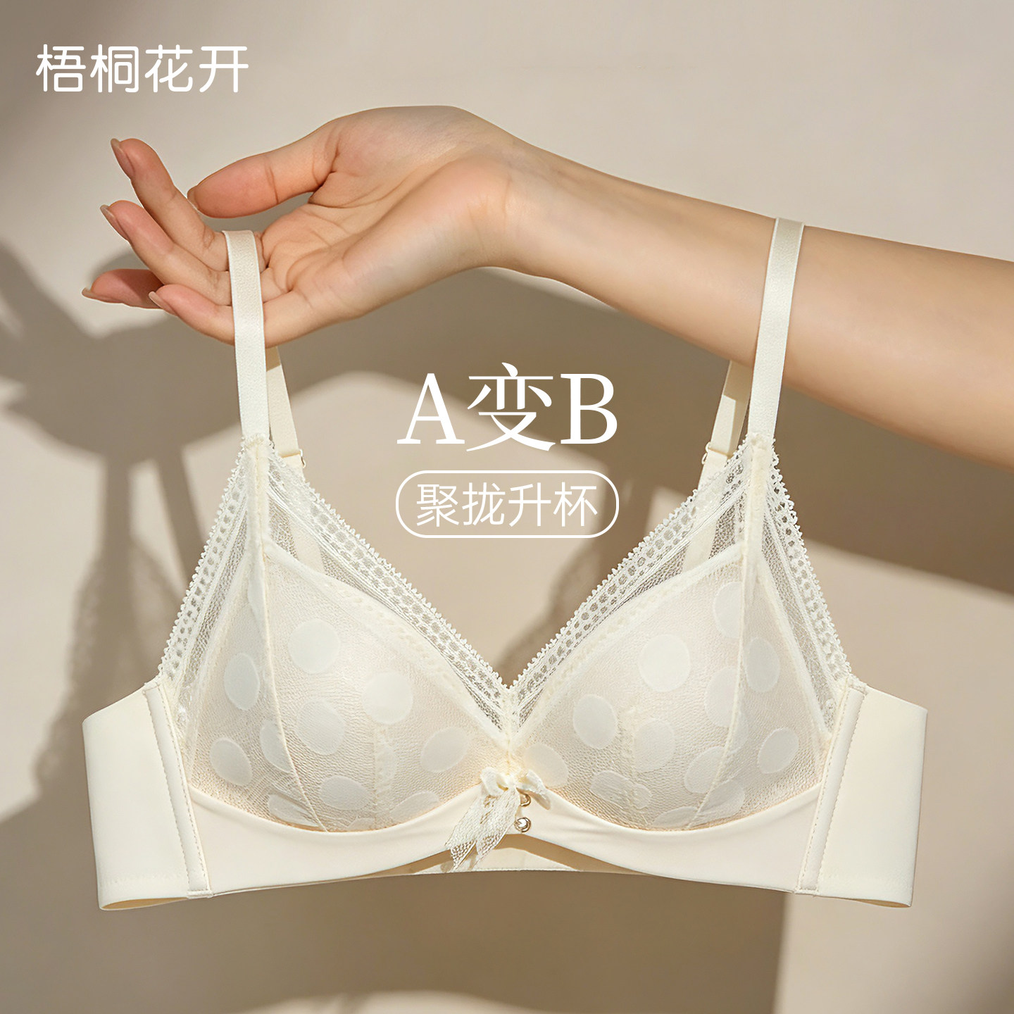 梧桐花开小胸内衣上托聚拢不空杯法式蕾丝文胸罩显大收副乳防下垂