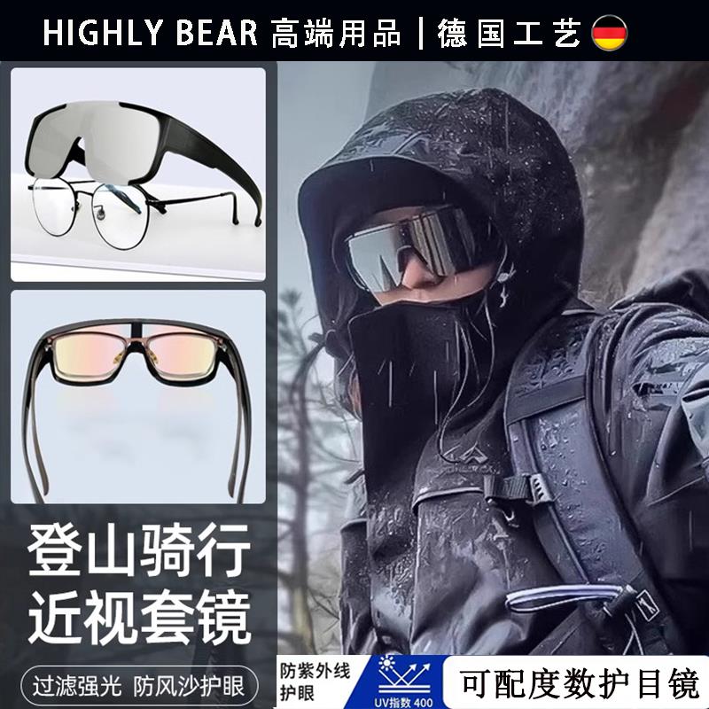 德国护目镜登山骑行漂流防风沙防紫外线近视套镜男女款太阳镜墨镜