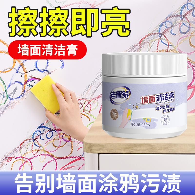 墙面去污神器白墙体乳胶漆清洗剂墙壁多功能涂鸦污渍清洁剂擦墙膏