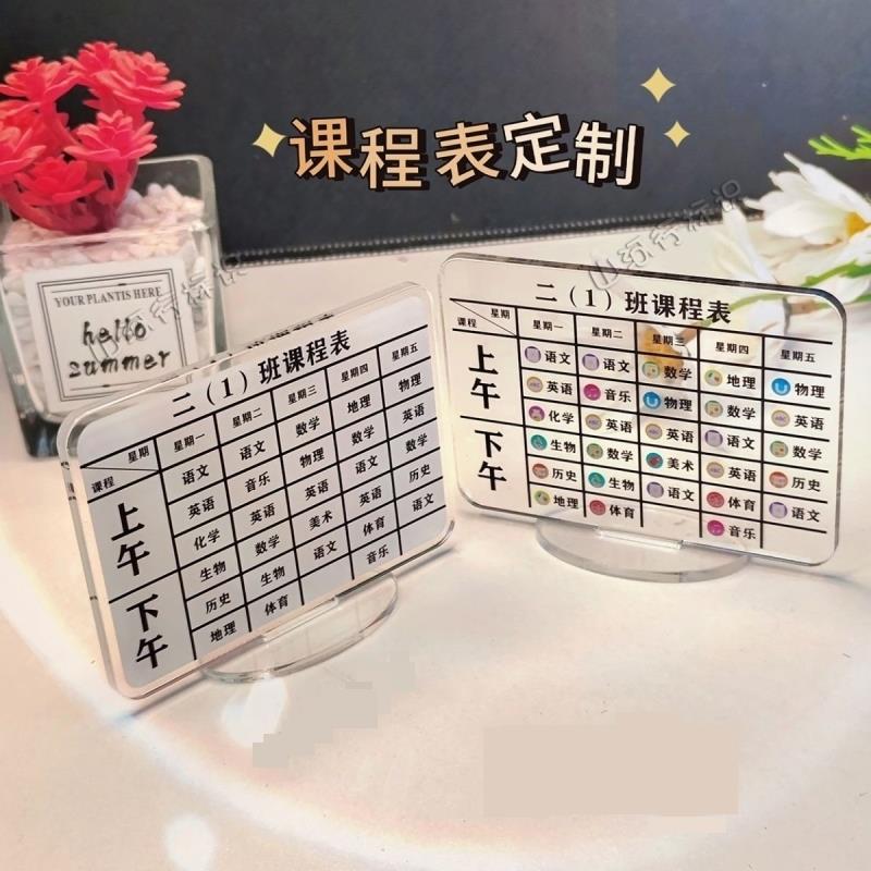 中小学生课程表摆台亚克力立牌语数英桌面摆件时间管理自律表定制