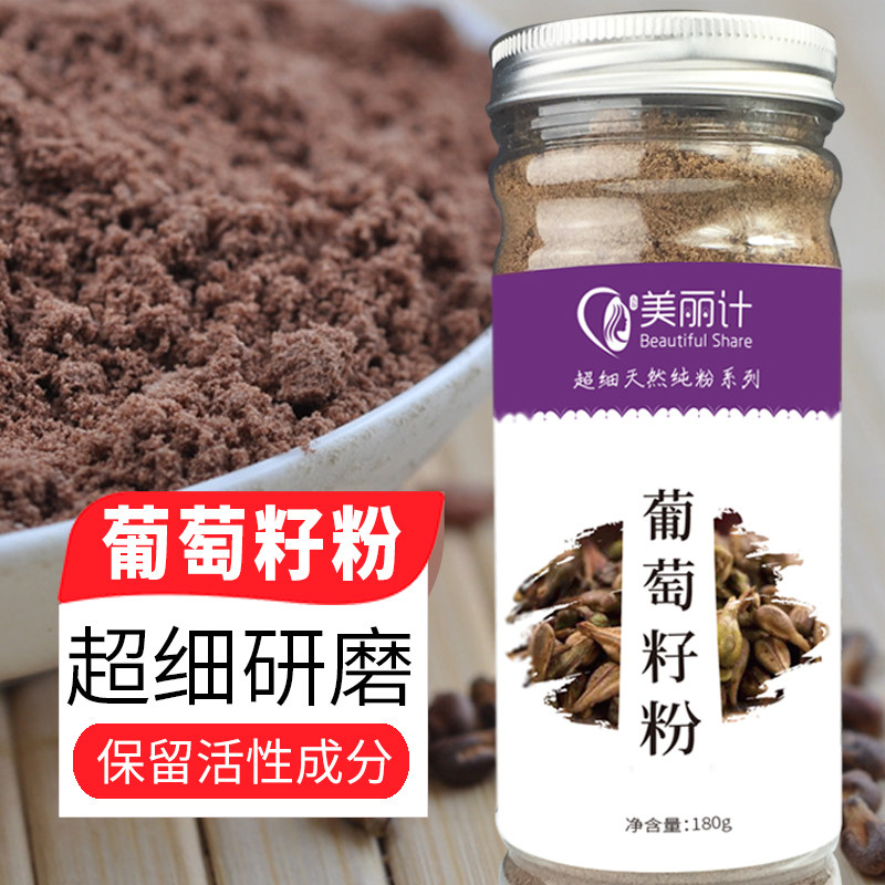 葡萄籽粉 纯粉新疆葡萄籽原花青素OPC维生素e食用美白冲剂非胶囊