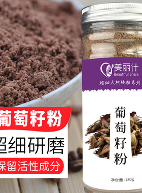 葡萄籽粉 纯粉新疆葡萄籽原花青素OPC维生素e食用美白冲剂非胶囊